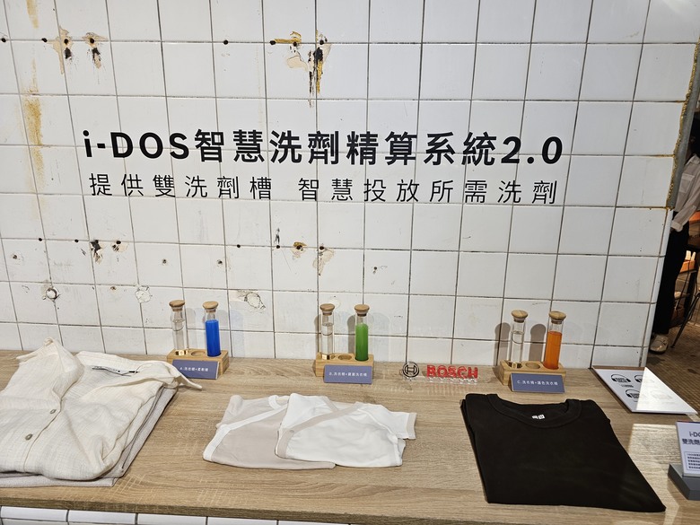 (體驗活動心得) Bosch三效極淨洗脫烘洗衣機 三機一體 衣物清洗好幫手!