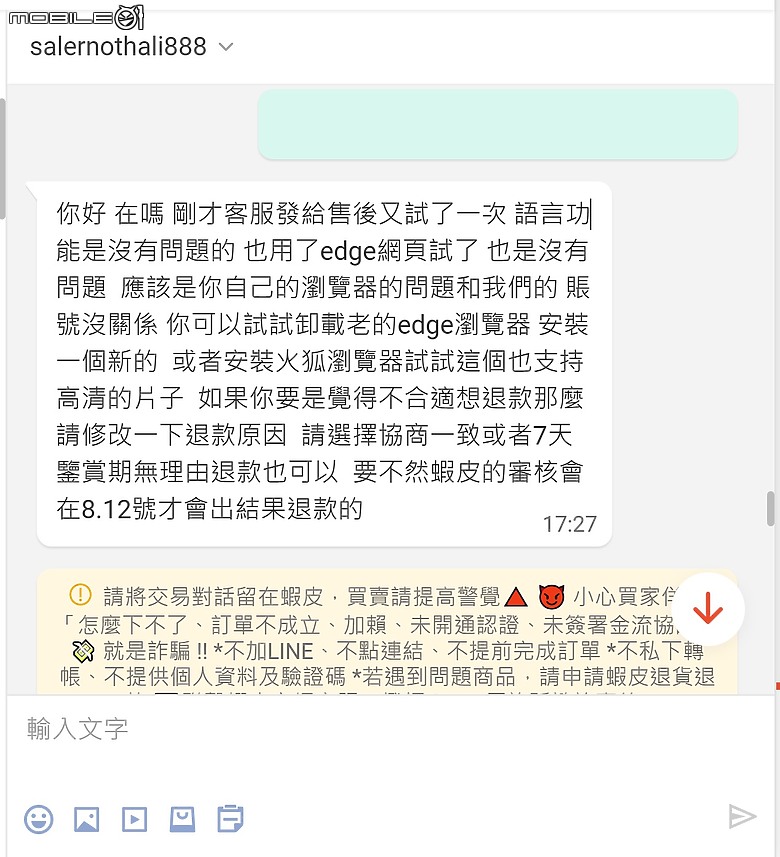 在蝦皮上面買netflix共享,但疑似遇到詐騙