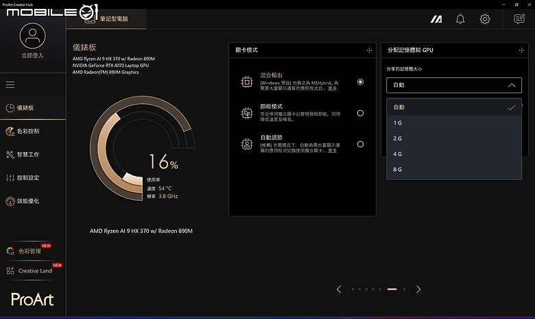 ASUS ProArt P16 / PX13 測試報告｜AI 助攻的全能創作者筆電！