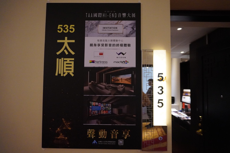 2024 TAA 國際Hi-End 音響大展之遊記