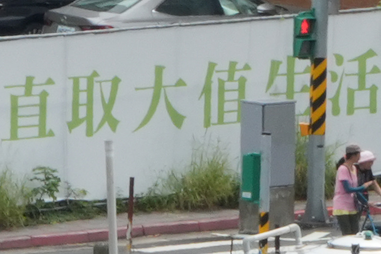 Tamron 28-300mm f/4-7.1 Di III VC VXD（A074）評測報告｜制霸無反、10.7x 旅遊鏡捲土重來！