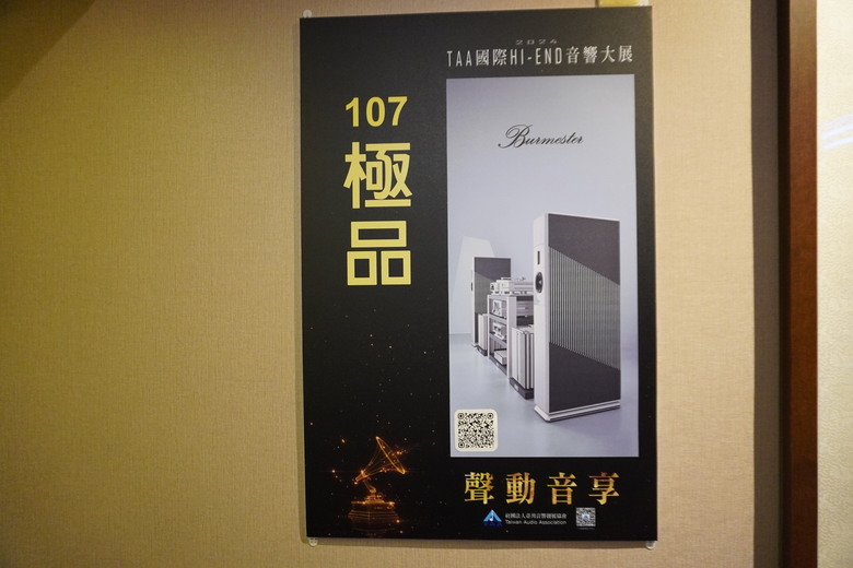 2024 TAA 國際Hi-End 音響大展之遊記