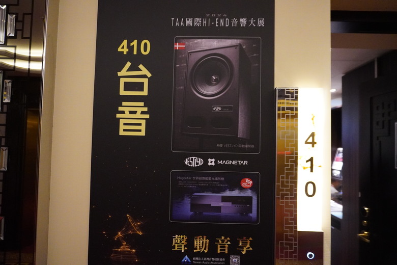 2024 TAA 國際Hi-End 音響大展之遊記