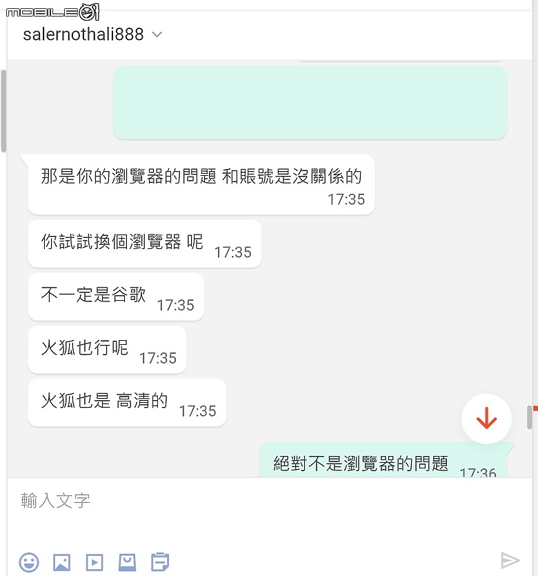 在蝦皮上面買netflix共享,但疑似遇到詐騙