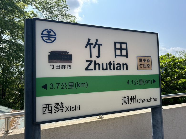 【小惡魔畫蛇添福】騎單車走讀竹田之旅