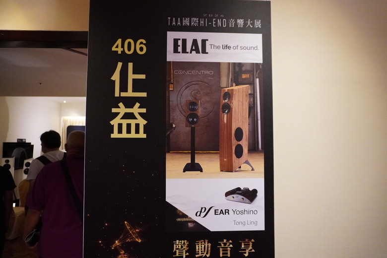 2024 TAA 國際Hi-End 音響大展之遊記