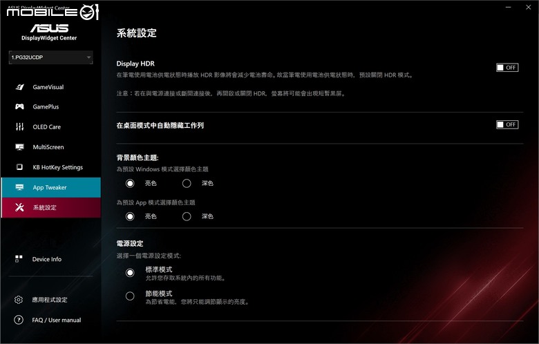 ROG SWIFT OLED PG32UCDP 電競螢幕實測 在 4K 高解析與 480 Hz 高反應自由切換的遊戲螢幕首選