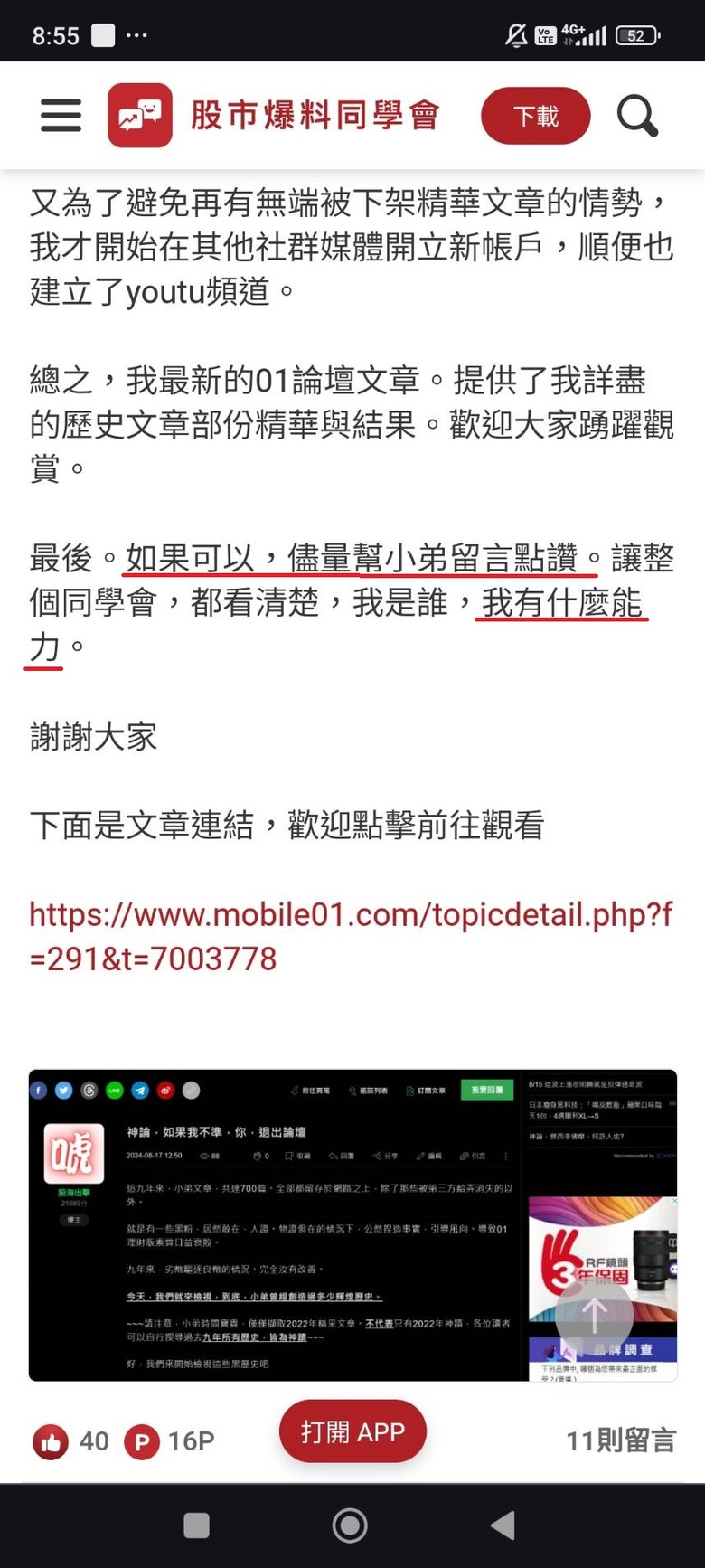 01歡樂新篇,原來人氣是靠去外網叫來按讚的