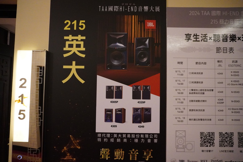 2024 TAA 國際Hi-End 音響大展之遊記