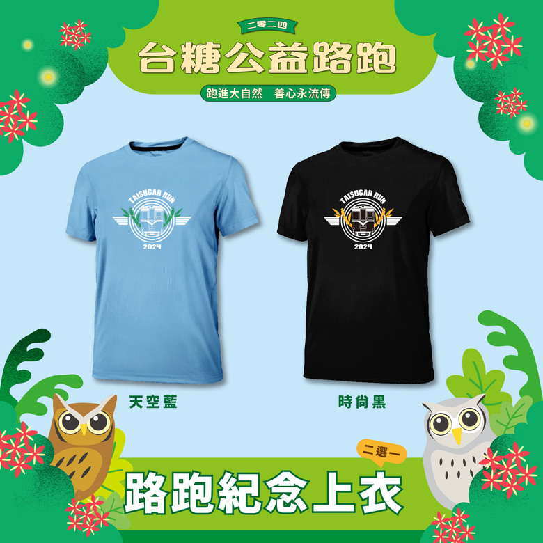 【分享】2024 台糖公益路跑 廣邀全民為愛跑起來
