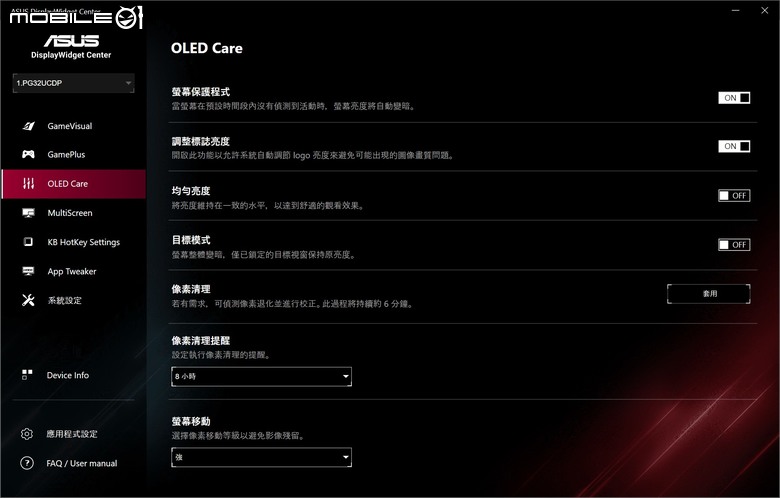 ROG SWIFT OLED PG32UCDP 電競螢幕實測 在 4K 高解析與 480 Hz 高反應自由切換的遊戲螢幕首選