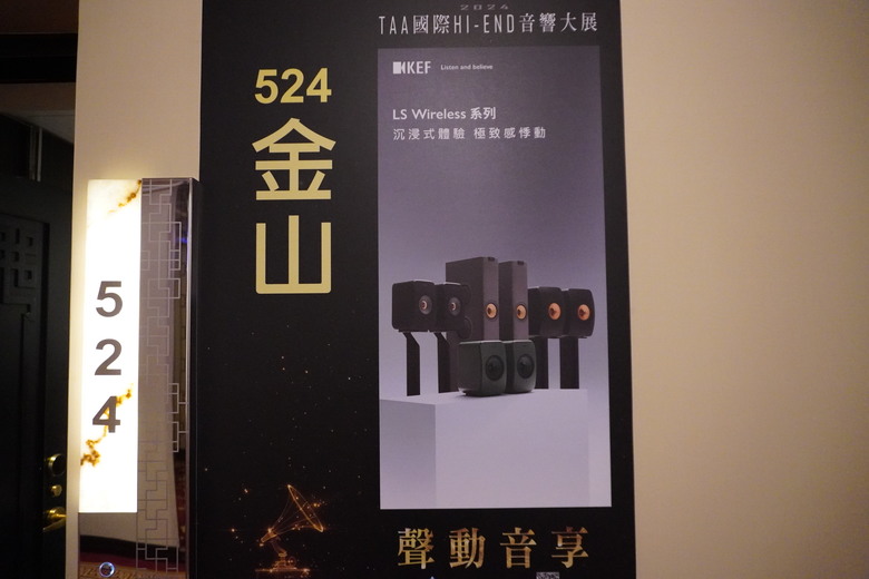 2024 TAA 國際Hi-End 音響大展之遊記