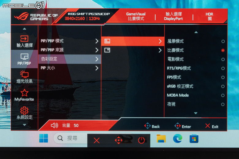 ROG SWIFT OLED PG32UCDP 電競螢幕實測 在 4K 高解析與 480 Hz 高反應自由切換的遊戲螢幕首選