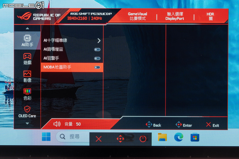 ROG SWIFT OLED PG32UCDP 電競螢幕實測 在 4K 高解析與 480 Hz 高反應自由切換的遊戲螢幕首選