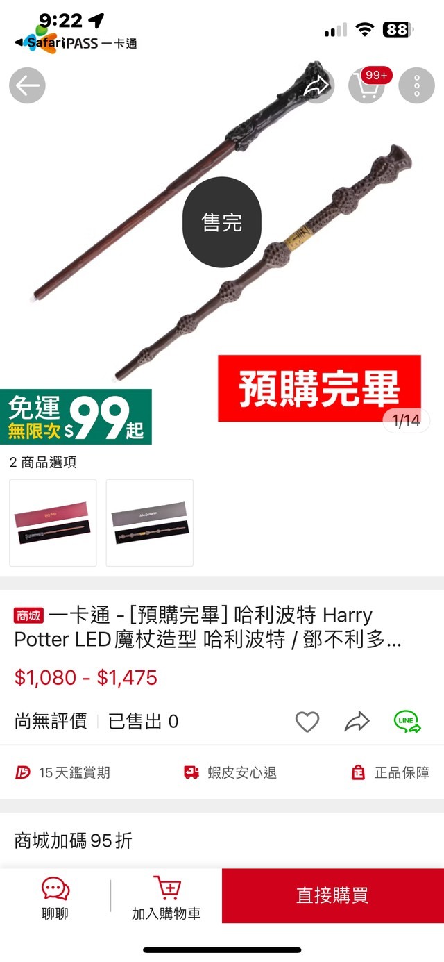 臺灣買得到的哈利波特周邊 請推薦