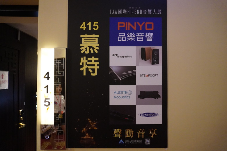 2024 TAA 國際Hi-End 音響大展之遊記