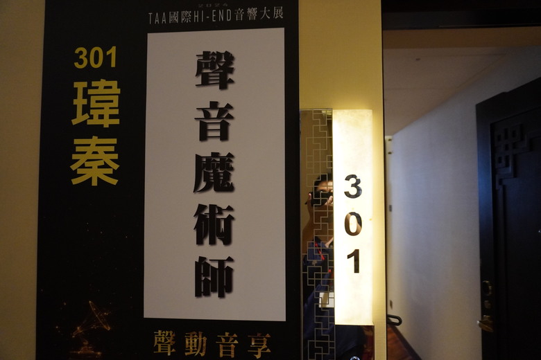 2024 TAA 國際Hi-End 音響大展之遊記
