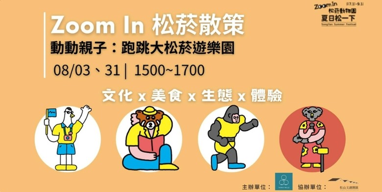 [分享]暑假最後一個週末的親子活動