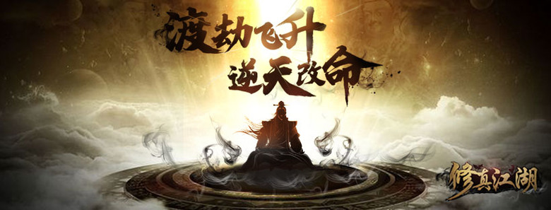 《修真江湖:凡人修仙》 8月16日 開啟新服 五周年 修真路漫漫 掛機修仙 斗破蒼穹 百煉成仙 | 功法組合自由 洞府養成生產各種資源 挑戰三大副本 遊歷天下 各種奇遇 原創修真劇情 獨創仙盟