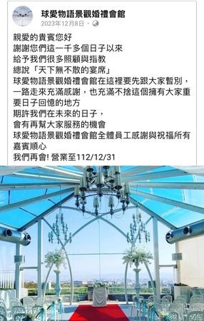 台中知名婚宴會館「老闆跑路」,一查旗下3間店全倒