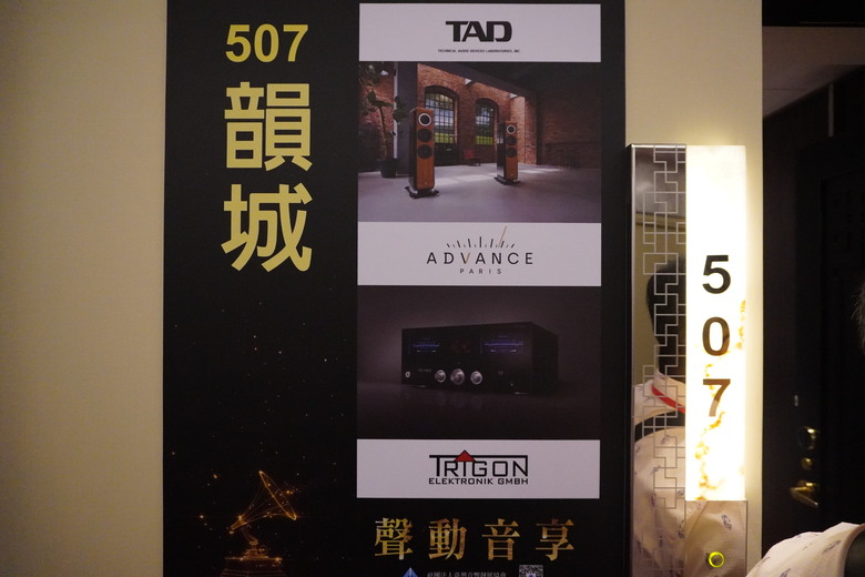 2024 TAA 國際Hi-End 音響大展之遊記