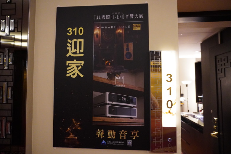 2024 TAA 國際Hi-End 音響大展之遊記