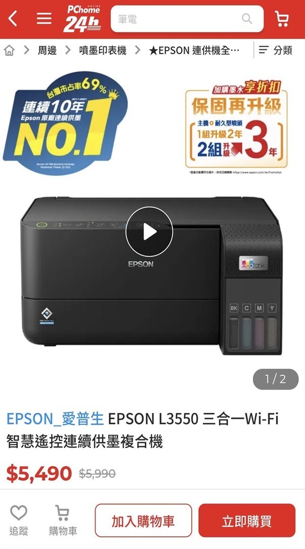 辦公用EPSON印表機選擇