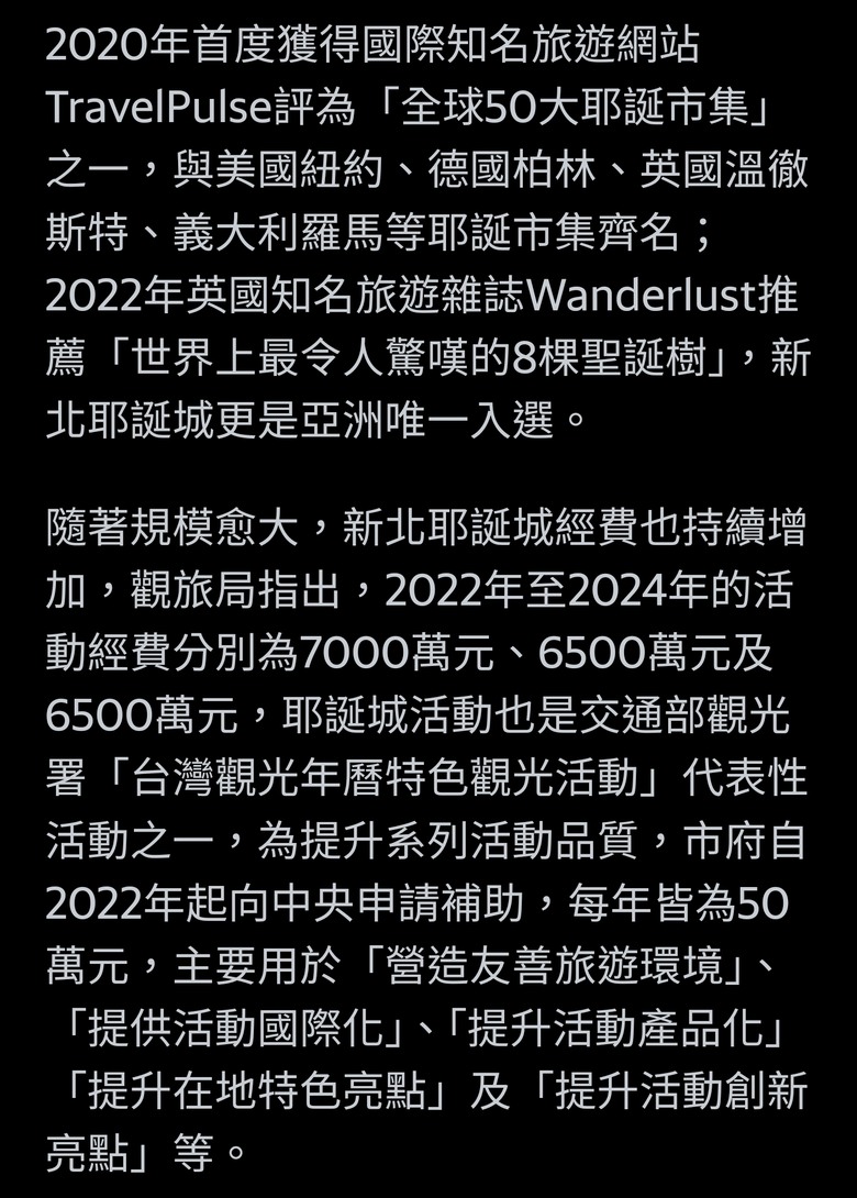 新北耶誕城預算恐破6千萬 觀光署僅補助50萬