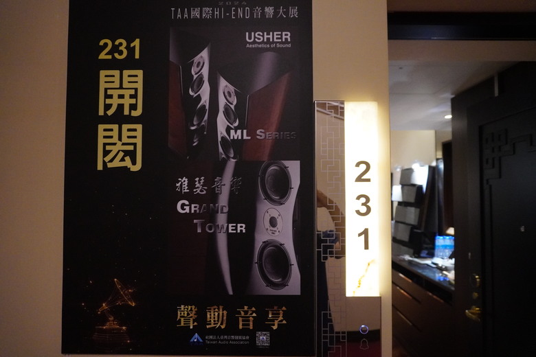2024 TAA 國際Hi-End 音響大展之遊記