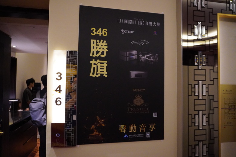 2024 TAA 國際Hi-End 音響大展之遊記