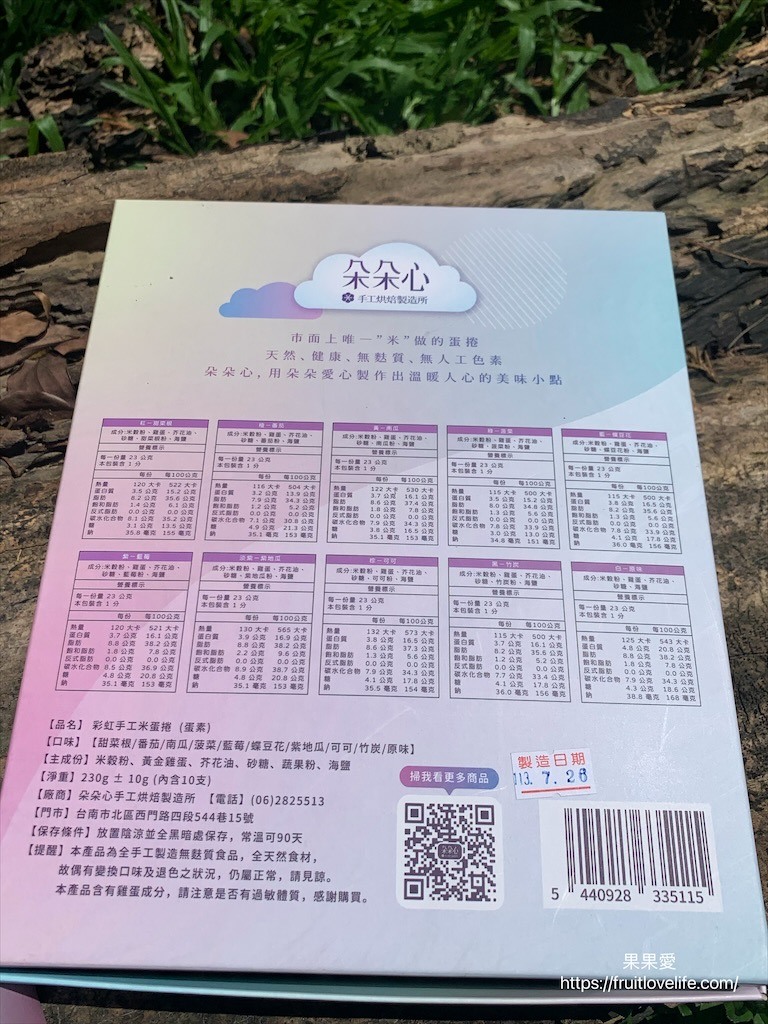 點我看大圖 全台唯一"米"做的無麩質彩虹米蛋捲,口感酥脆,濃郁柔滑的內餡