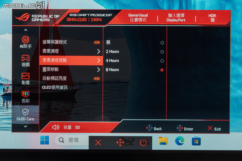 ROG SWIFT OLED PG32UCDP 電競螢幕實測 在 4K 高解析與 480 Hz 高反應自由切換的遊戲螢幕首選