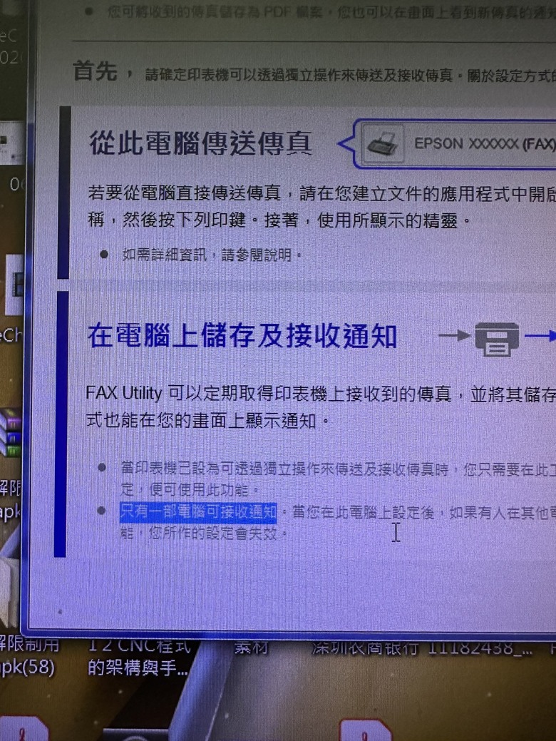 電腦接收傳真....