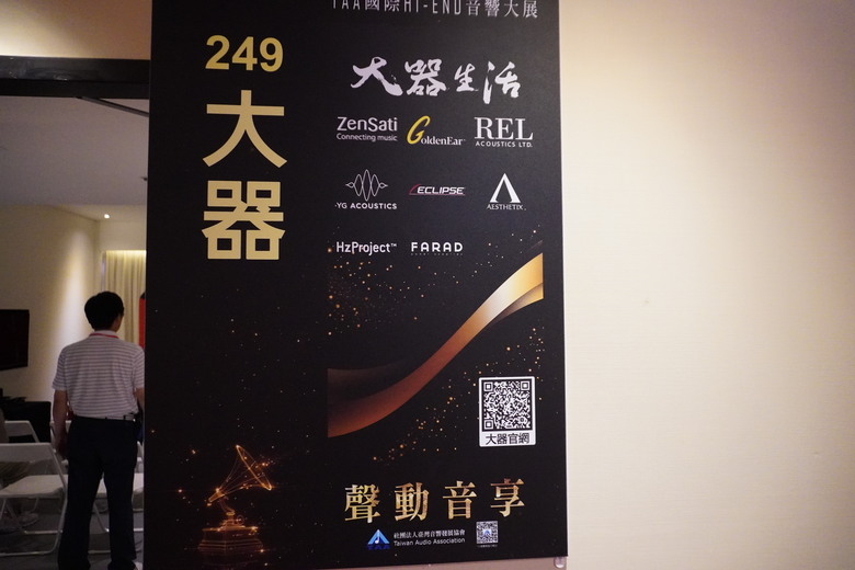 2024 TAA 國際Hi-End 音響大展之遊記
