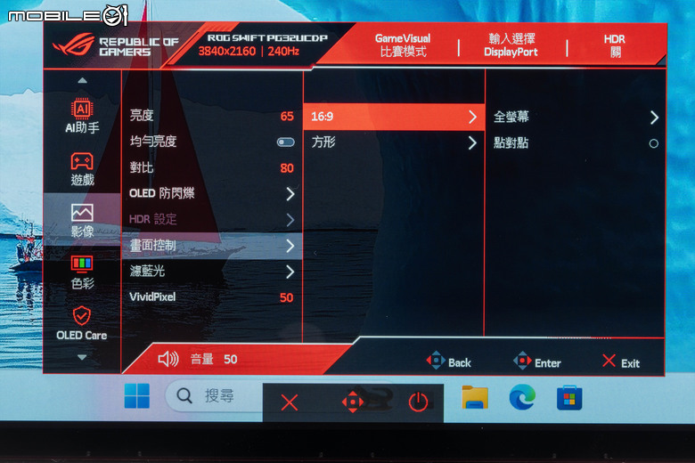 ROG SWIFT OLED PG32UCDP 電競螢幕實測 在 4K 高解析與 480 Hz 高反應自由切換的遊戲螢幕首選