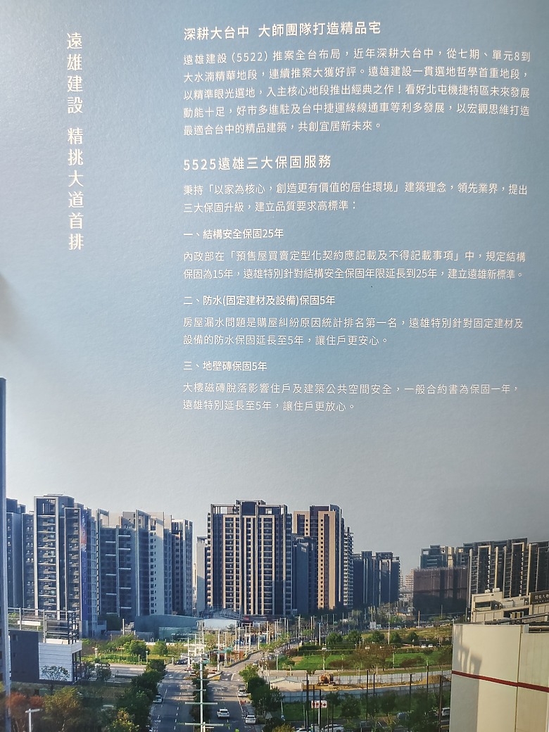 遠雄敦富