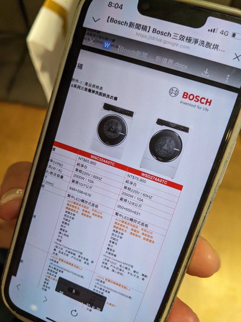潔淨不妥協 香噴噴的BOSCH洗脫烘三效洗衣機體驗會