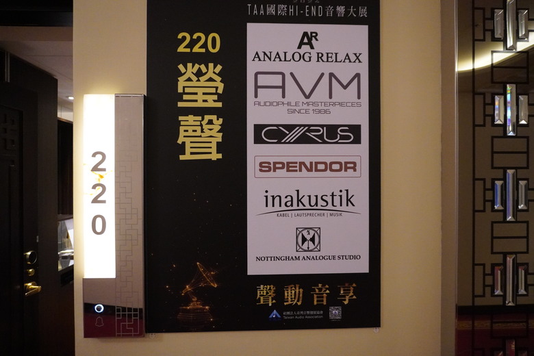 2024 TAA 國際Hi-End 音響大展之遊記