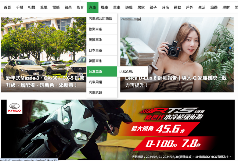 MAXUS品牌會在Mobile01哪個車系?