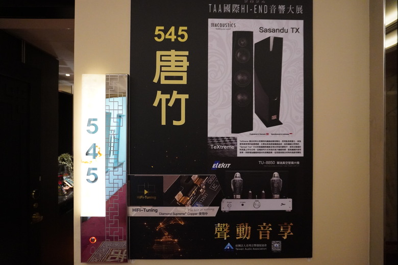 2024 TAA 國際Hi-End 音響大展之遊記