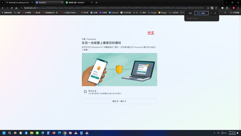 臉書: 我們向您的 Windows PC 和電腦發送了通知。(這是什麼意思....6天了.....搞不懂)