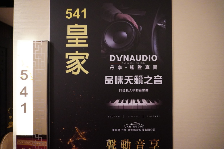 2024 TAA 國際Hi-End 音響大展之遊記