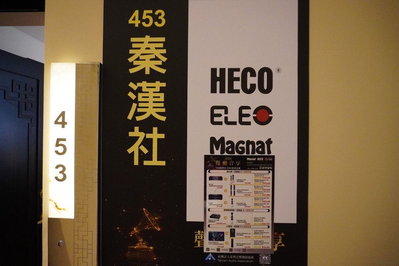 2024 TAA 國際Hi-End 音響大展之遊記