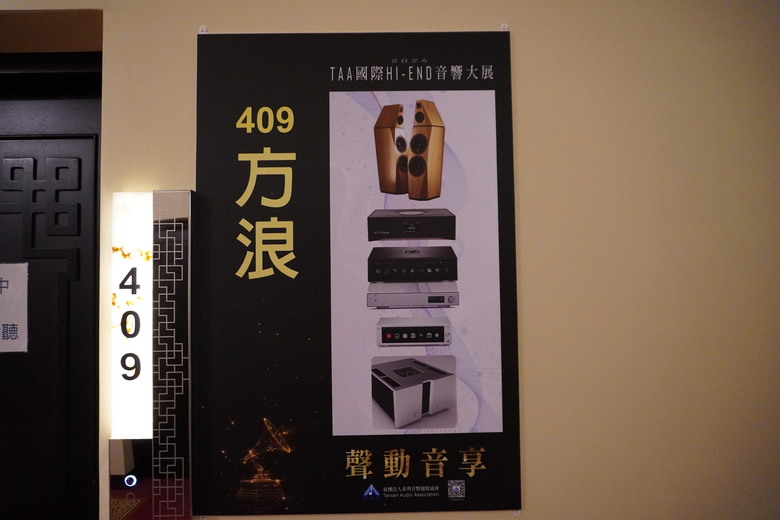 2024 TAA 國際Hi-End 音響大展之遊記
