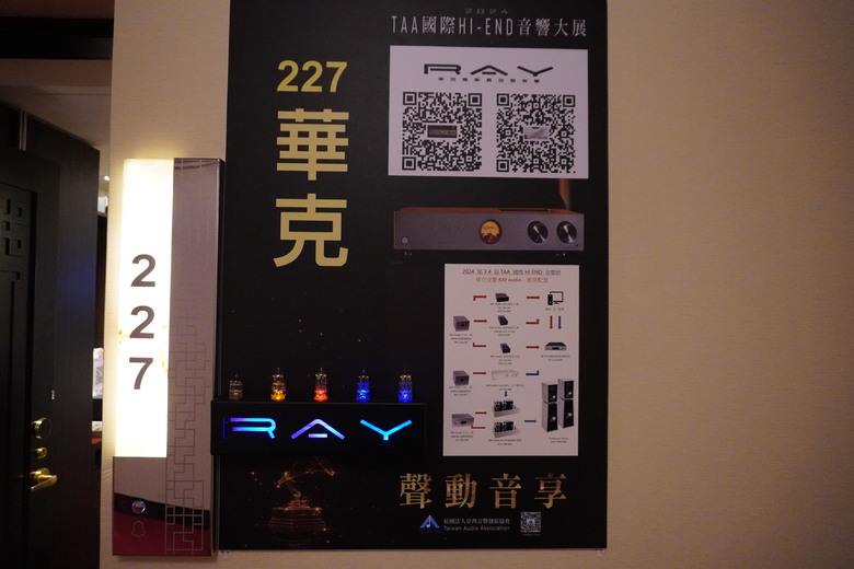 2024 TAA 國際Hi-End 音響大展之遊記
