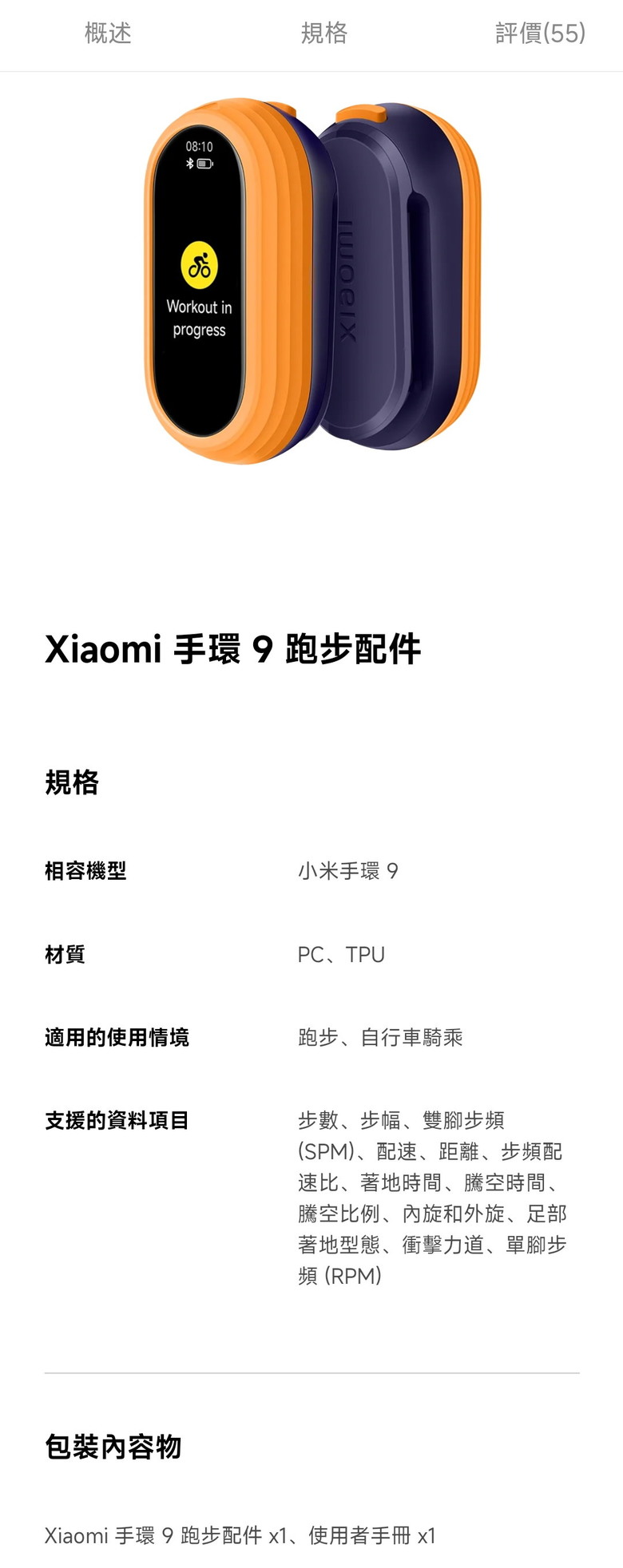 Xiaomi 手環 9 及 跑步配件 與小米手環7 PRO比較-個人在意的重點分享