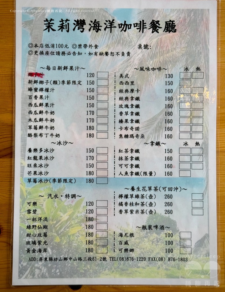 屏東枋山｜茉莉灣海景咖啡廳－吹冷氣看海放空的好地方
