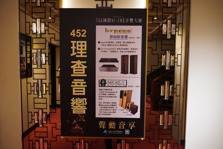 2024 TAA 國際Hi-End 音響大展之遊記