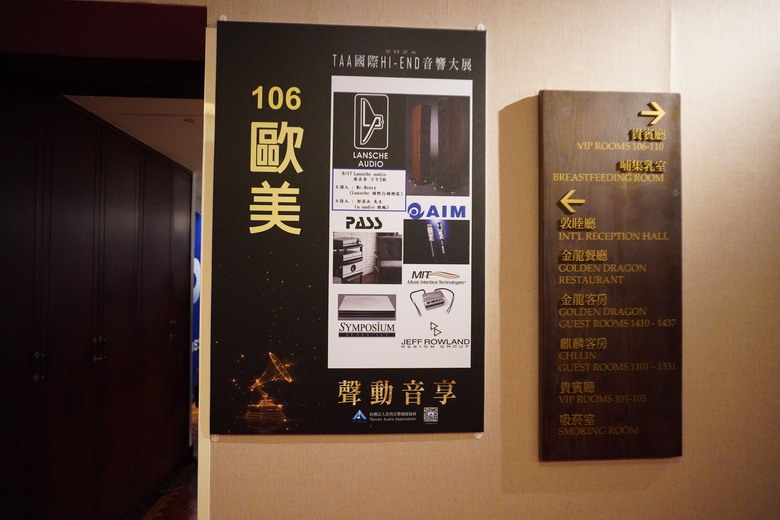 2024 TAA 國際Hi-End 音響大展之遊記
