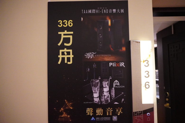 2024 TAA 國際Hi-End 音響大展之遊記